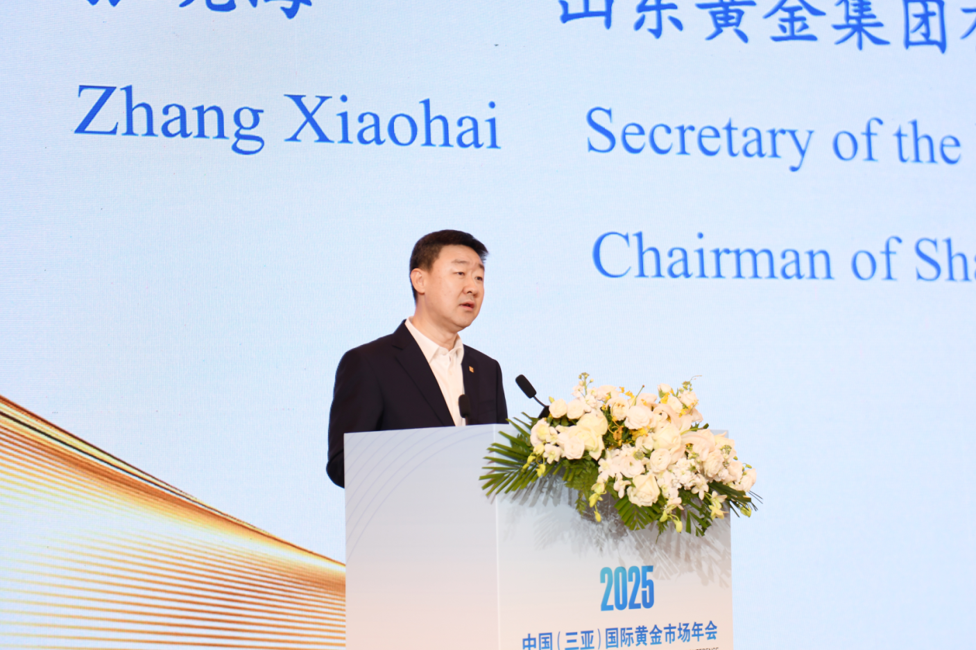 張曉海應(yīng)邀參加中國國際黃金市場年會并到海南山金公司調(diào)研